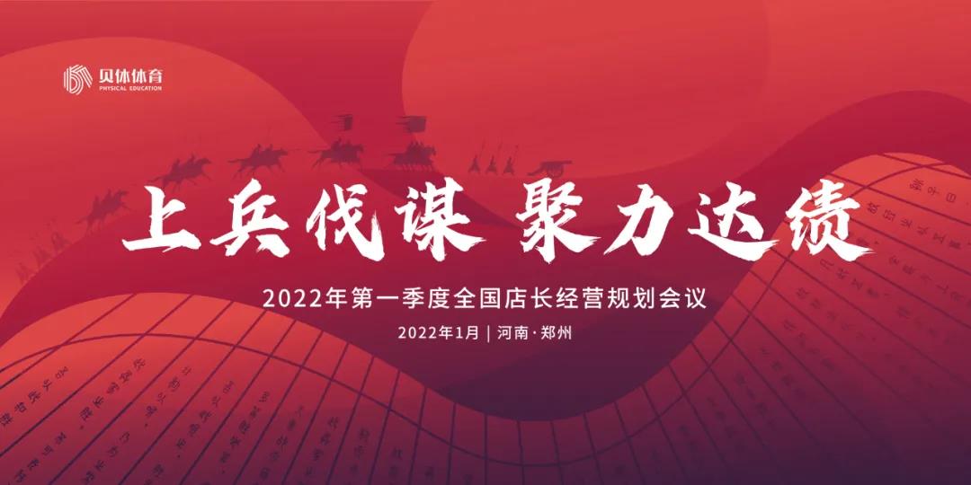 上兵伐谋 聚力达绩 | 银河优越会体育第一季度经营规划会议报名通道正式开启