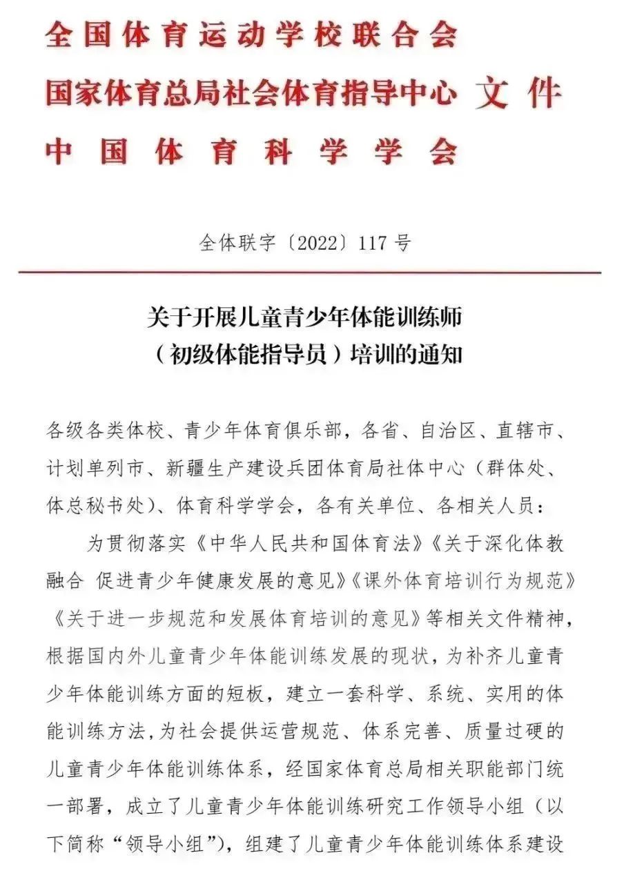 重磅消息丨国家认证《儿童青少年体能训练师》培训项目正式上线！