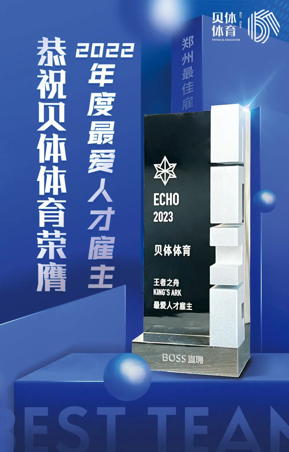 银河优越会体育荣膺BOSS直聘“2022王者之舟·最爱人才雇主”！