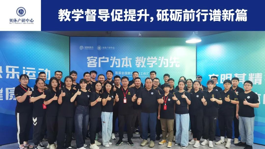 2022年「客户为本，教学为先」全国教学督导工作汇报会圆满落幕！