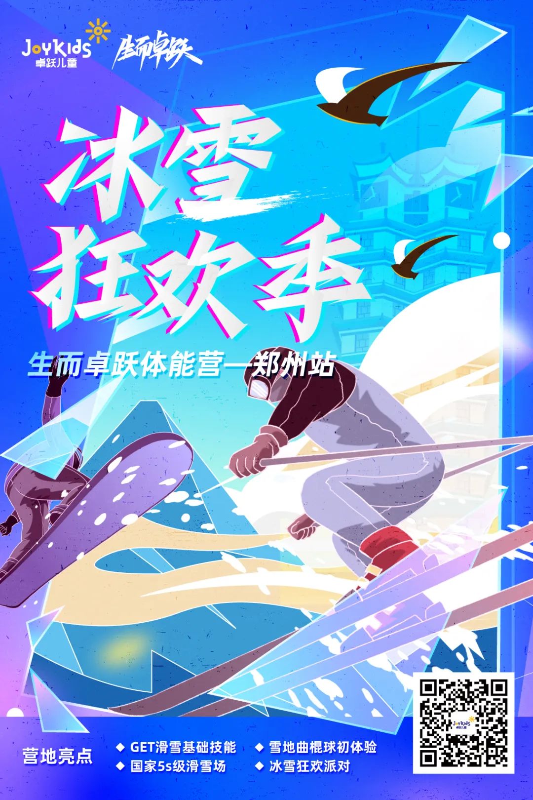 冰雪狂欢 | 追风少年嵩顶相聚，滑雪营来了！