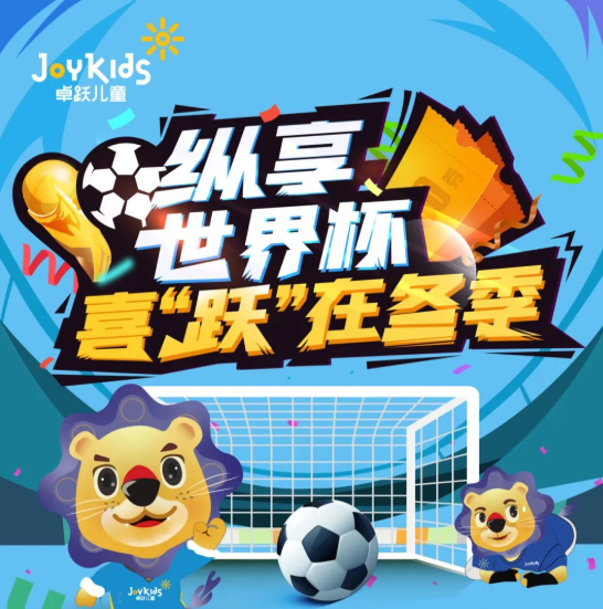参与世界杯竞猜，与世界共精彩！
