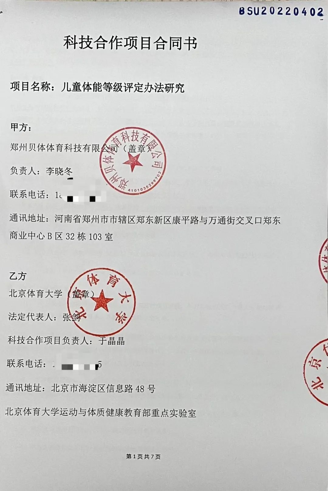 银河优越会体育与北体大运动与体质健康教育部重点实验室签约！