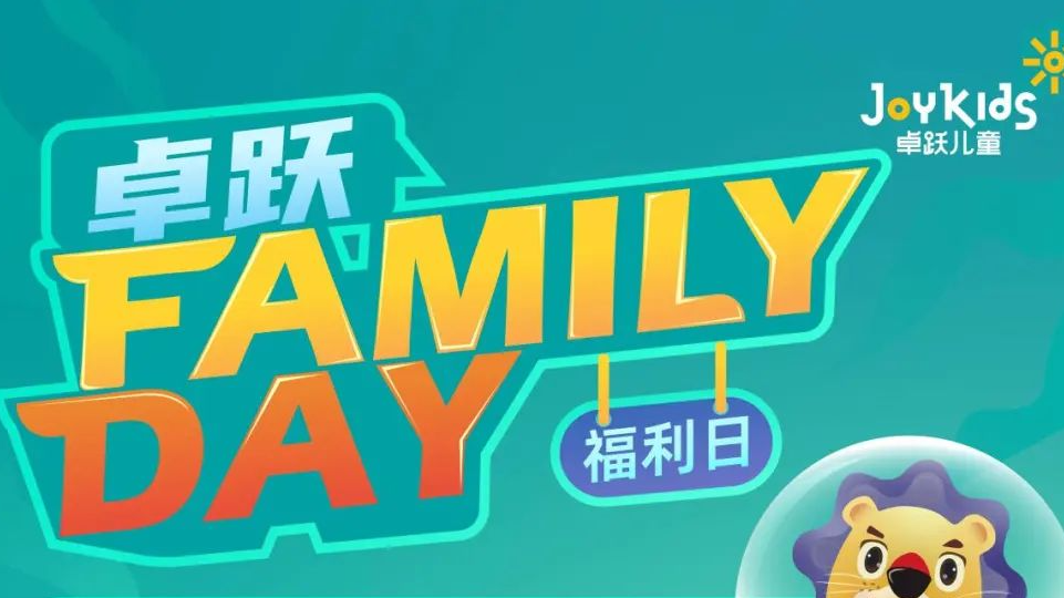 卓跃“Family Day”会员福利日，郑州双站开启~