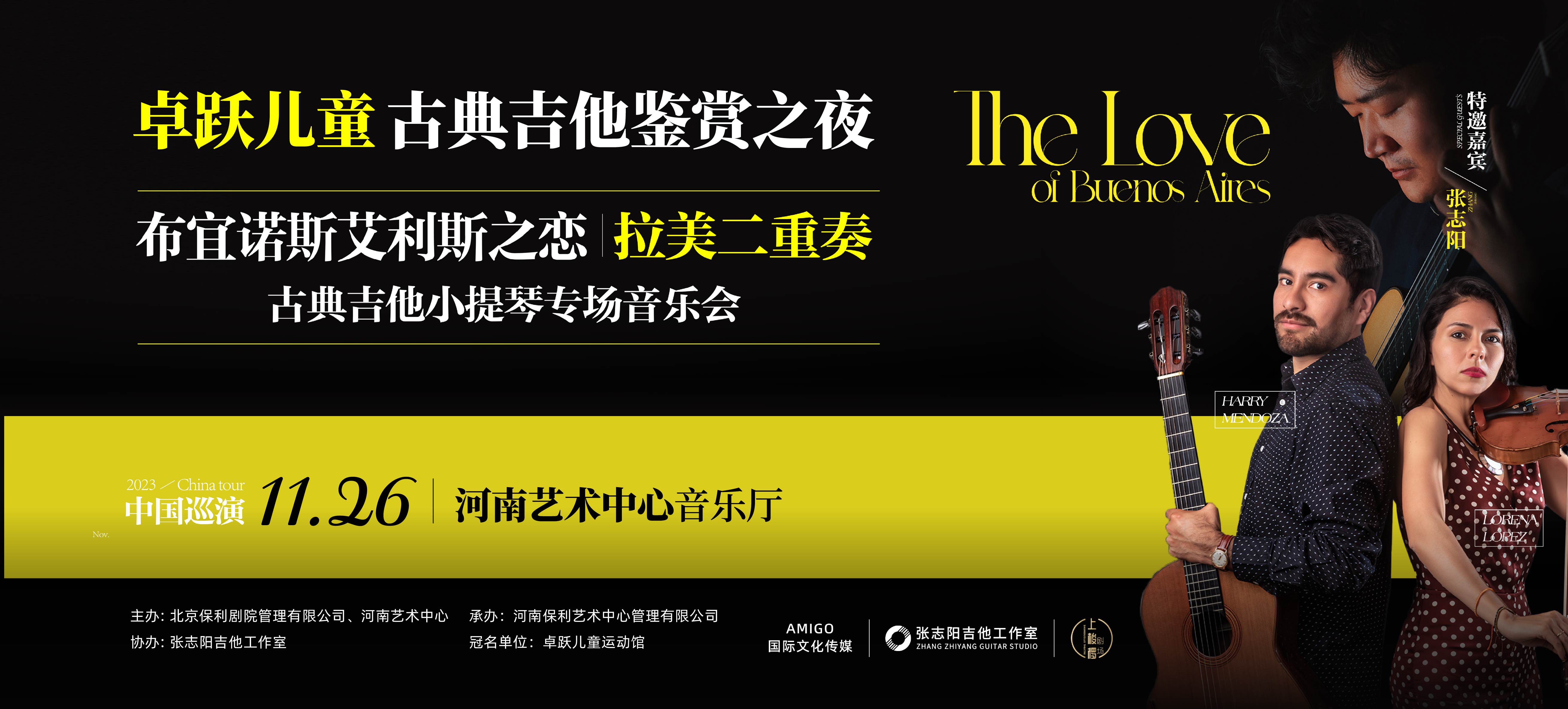 卓跃儿童古典吉他鉴赏之夜，郑州会员私享优雅盛宴