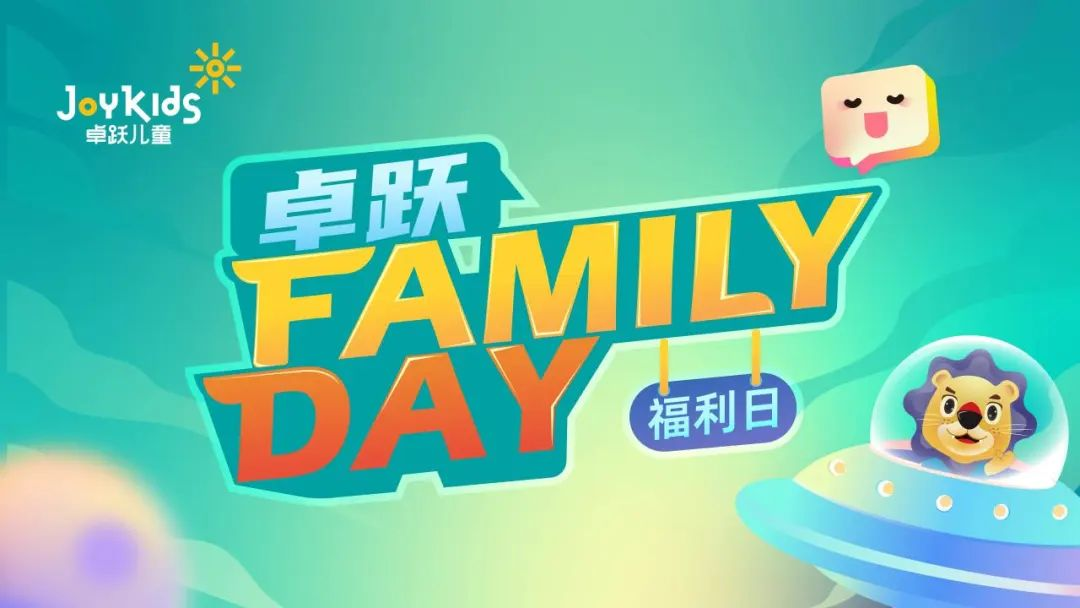 卓跃“Family Day”会员福利日，北京双站欢乐绽放~
