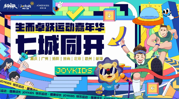 生而卓跃运动嘉年华七城同开，揭开2024赛事帷幕！