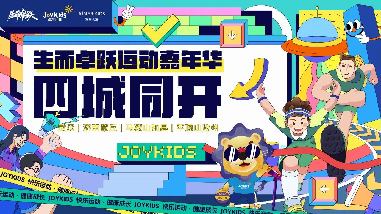 生而卓跃运动嘉年华16站完赛，四月赛事完美收官！